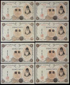 武内宿禰1円札の値段と価格推移は？｜6件の売買データから武内宿禰1円