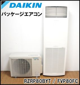 ダイキン パッケージエアコンの値段と価格推移は？｜61件の売買データ