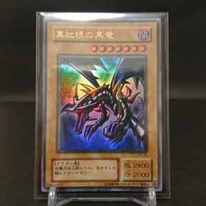 レッドアイズブラックドラゴン 初期の値段と価格推移は？｜6件の売買