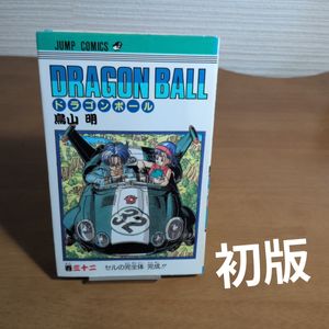 ドラゴンボール 2巻 初版のYahoo!オークション(旧ヤフオク!)の相場