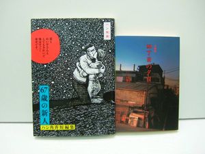 山野一の値段と価格推移は？｜3件の売買データから山野一の価値が