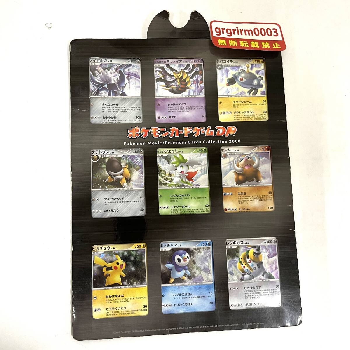 ポケモンカードゲームdp 映画公開記念 プレミアムシートの値段と価格