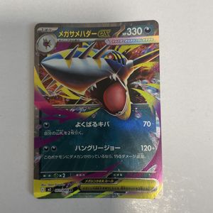 サメハダーEX ポケモンカードの値段と価格推移は？｜49件の売買データ