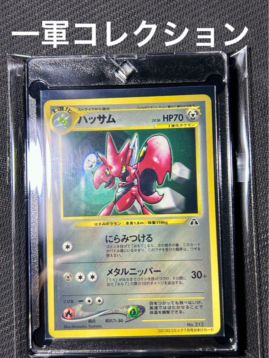 コロコロ ハッサムの値段と価格推移は？｜9件の売買データからコロコロ