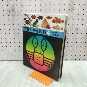 学習ずかん百科の値段と価格推移は？｜9件の売買データから学習ずかん