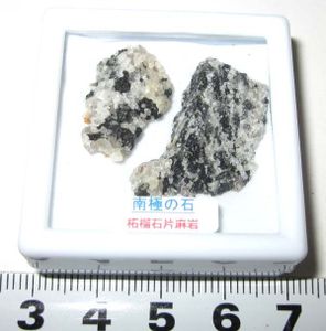 南極の石の値段と価格推移は？｜9件の売買データから南極の石の価値が
