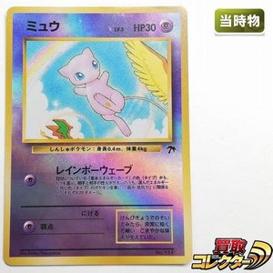 ミュウ サザンアイランドの値段と価格推移は？｜59件の売買データから