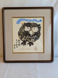 「真作」秋山巌 「私の生れたところ 」111/160　額装　サイン入り 真作」秋山巌 「私の生れたところ 」111/160 額装 サイン入り