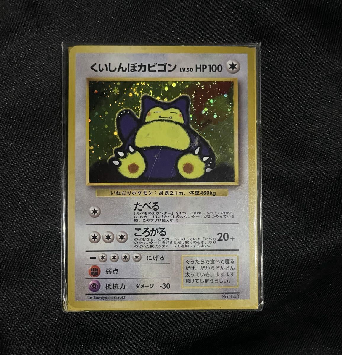 ポケモンカード 旧裏 カビゴンの値段と価格推移は？｜97件の売買データ