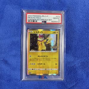 PSA10 ピカチュウ おとどけギフト ピカチュウ おとどけギフトのYahoo!オークション(旧ヤフオク!)の相場