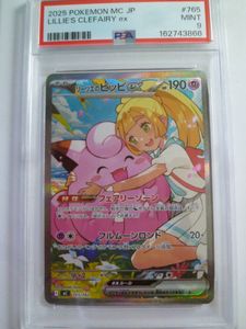 リーリエ PSA9の値段と価格推移は？｜20件の売買データからリーリエ