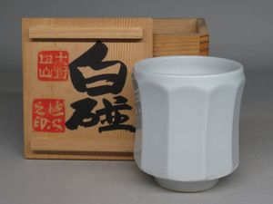 上田恒次　湯呑み　一対 上田恒次のYahoo!オークション(旧ヤフオク!)の相場・価格を見る｜Yahoo