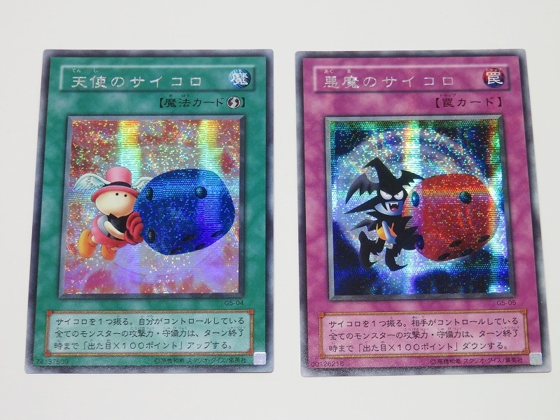 遊戯王OCG 悪魔のサイコロ G5-05 遊戯王OCG 悪魔のサイコロ G5-05