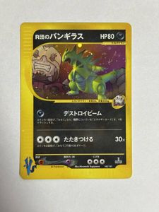 R団のバンギラスの値段と価格推移は？｜41件の売買データからR団の