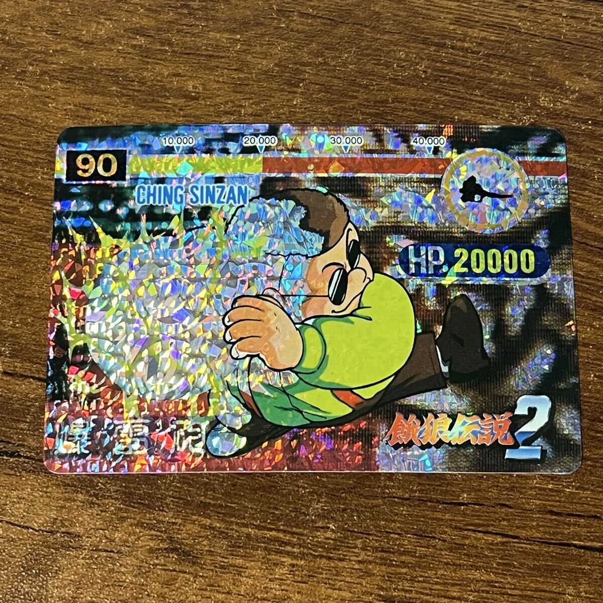 餓狼伝説3 キラカード　まとめ売り 餓狼伝説 カードダスの値段と価格推移は？｜18件の売買データから餓狼