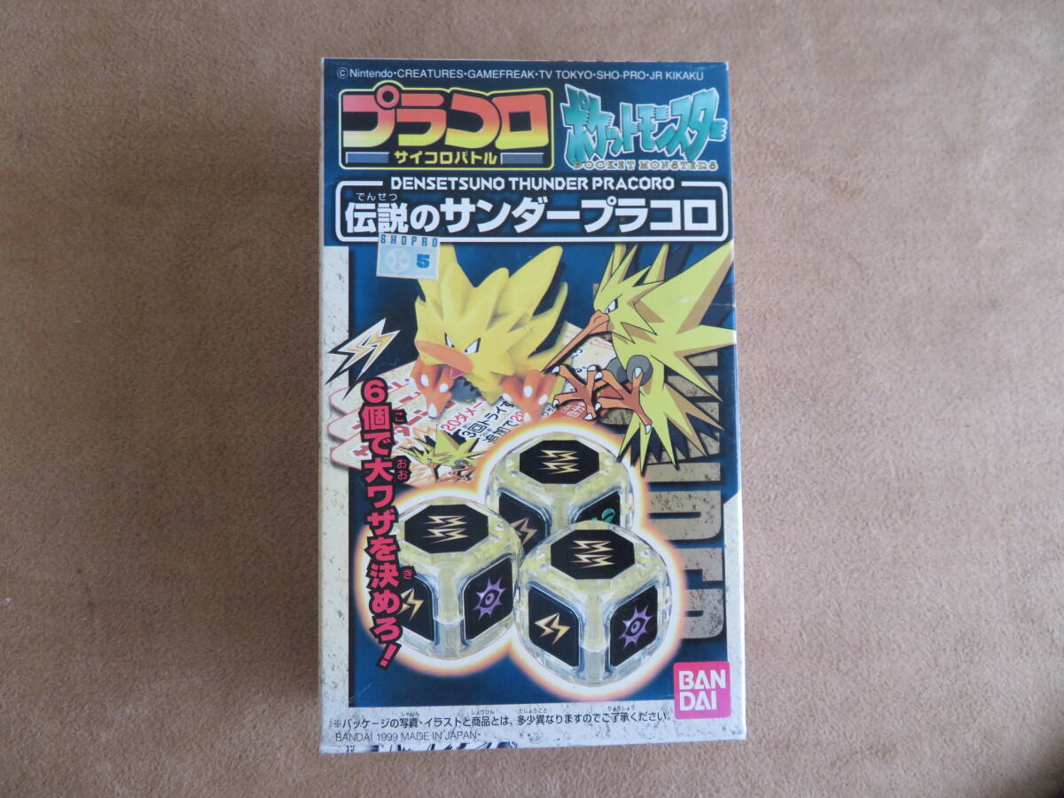 ポケモン プラコロの値段と価格推移は？｜82件の売買データから