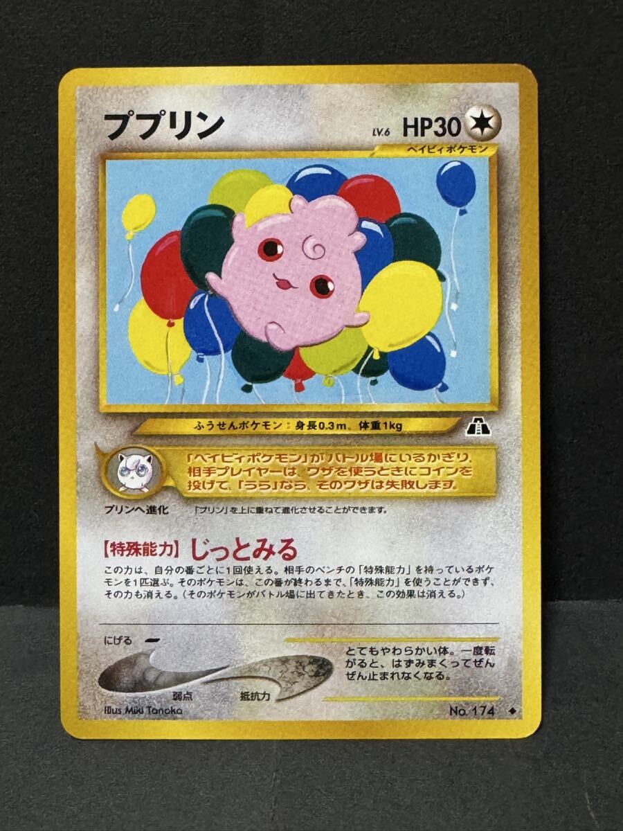 ⭐️早い者勝ち⭐️ポケカ　旧裏　ピカチュウ　ププリン　プロモ　計150枚　まとめ売り ププリン 旧裏の値段と価格推移は？｜13件の売買データからププリン 旧