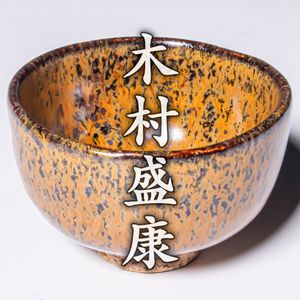 木村盛康の値段と価格推移は？｜10件の売買データから木村盛康の価値が