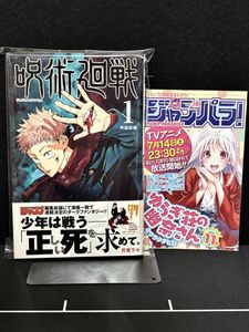 呪術廻戦 初版 1巻の値段と価格推移は？｜15件の売買データから呪術廻