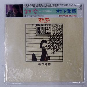 村下孝蔵 初恋の値段と価格推移は？｜44件の売買データから村下孝蔵