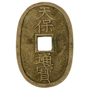 天保通宝 富百の値段と価格推移は？｜4件の売買データから天保通宝 富