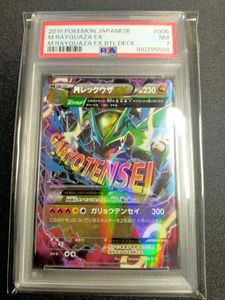 ポケモンカード MレックウザEXの値段と価格推移は？｜51件の売買データ