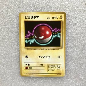 ARS10】ビリリダマ 旧裏 拡張シート 鑑定書付き 旧裏面 psa10相当
