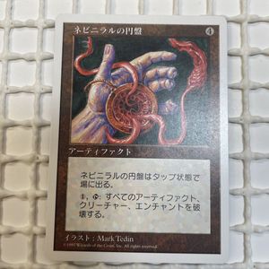 MTG ネビニラルの円盤の値段と価格推移は？｜2件の売買データからMTG