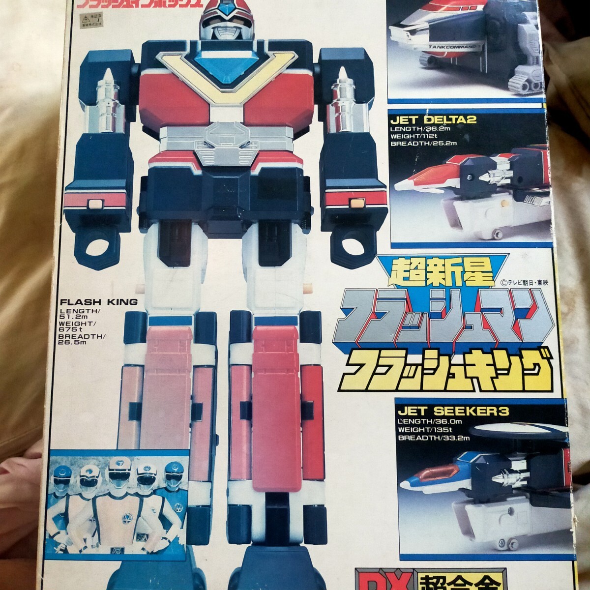 超新星フラッシュマンの値段と価格推移は？｜75件の売買データから