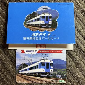 【希少・当時物】近鉄 パールカード 記念デザイン 大量まとめセット　おまけ付き 近鉄 パールカードの値段と価格推移は？｜65件の売買データから近鉄