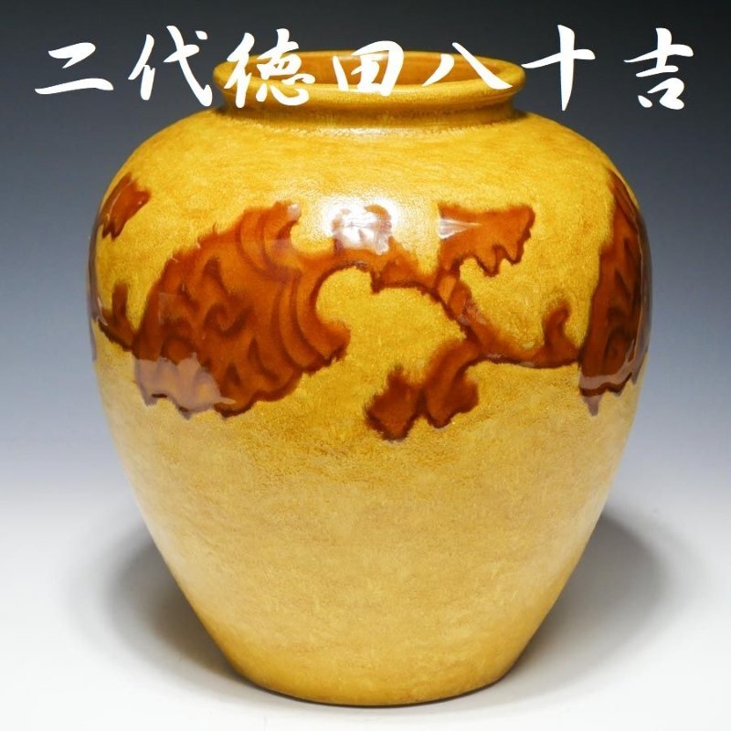 二代徳田八十吉の値段と価格推移は？｜16件の売買データから二代徳田八