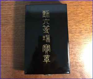勲六等瑞宝章の値段と価格推移は？｜41件の売買データから勲六等瑞宝章
