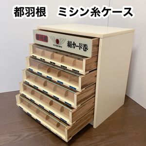糸ケースの値段と価格推移は？｜30件の売買データから糸ケースの価値が