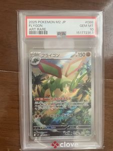 フライゴン ポケモンカードの値段と価格推移は？｜141件の売買データ