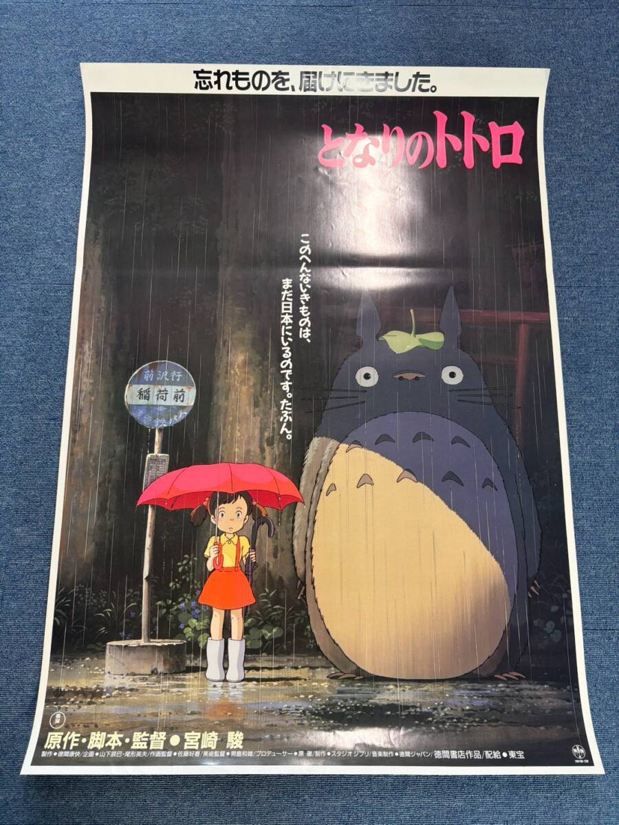 となりのトトロ ポスターの値段と価格推移は？｜25件の売買データから