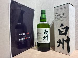 白州1973の値段と価格推移は？｜14件の売買データから白州1973の価値が