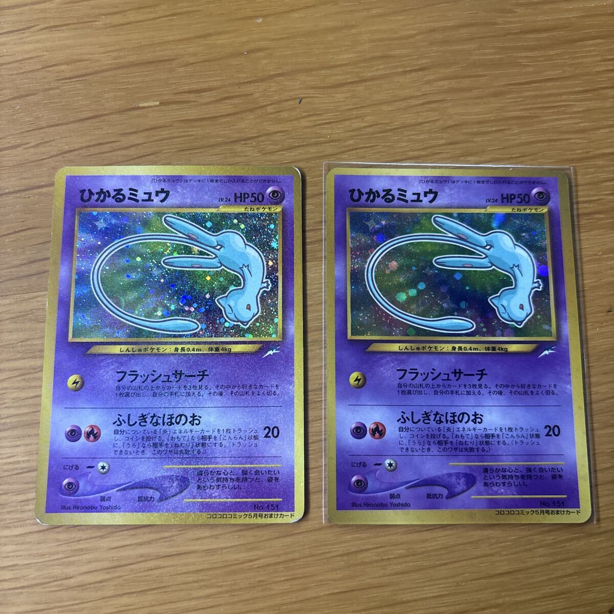 ポケモンカード ミュウ コロコロコミックの値段と価格推移は？｜93件の