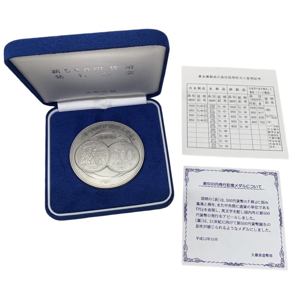 新500円貨幣発行記念メダルの値段と価格推移は？｜2件の売買データから