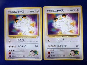 サカキのニャースの値段と価格推移は？｜30件の売買データからサカキの