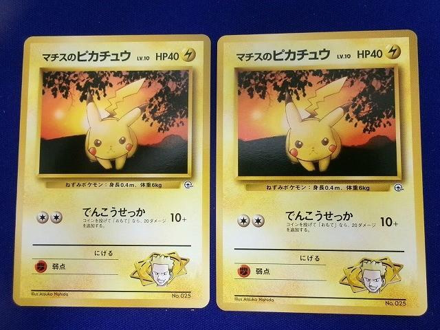 マチスのピカチュウLV.10の値段と価格推移は？｜21件の売買データから