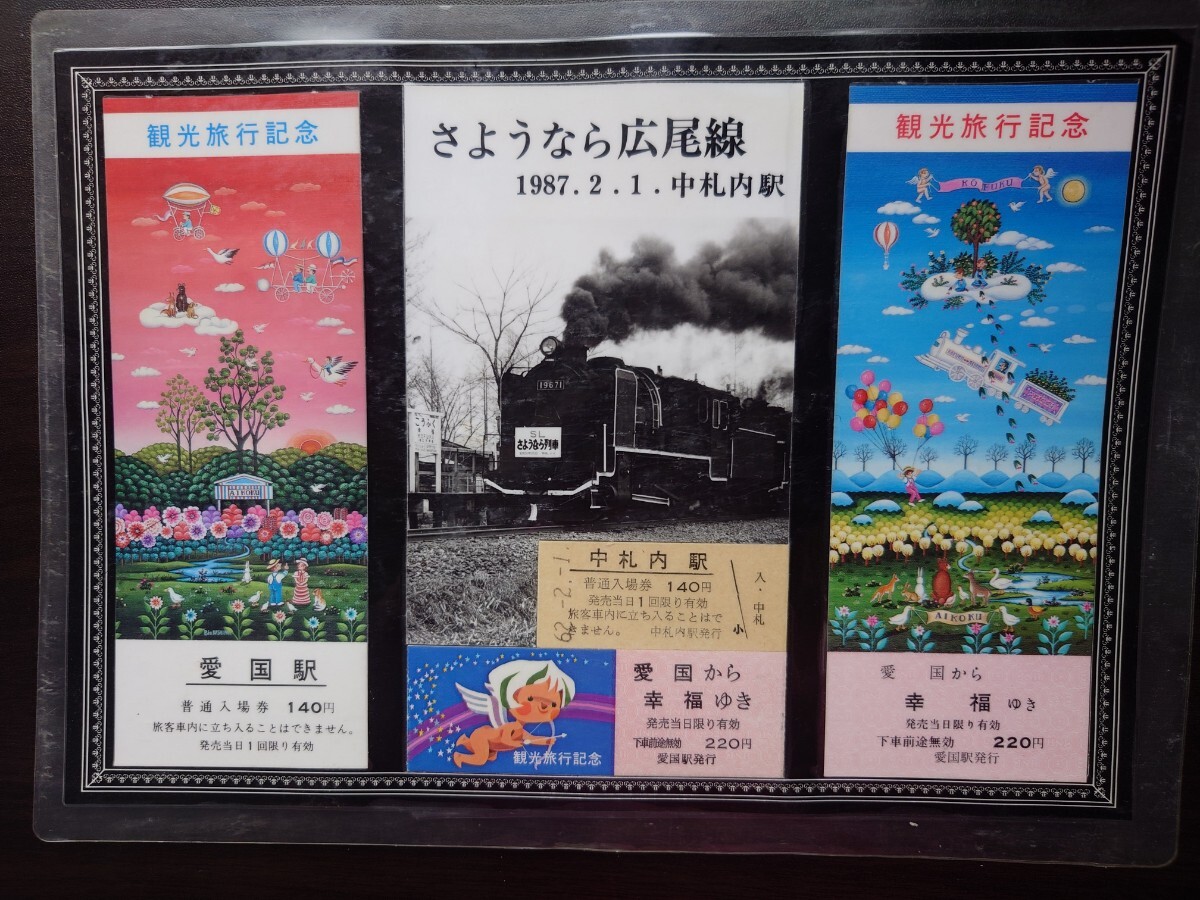 純金切符 愛国から幸福行き 縁起物 貴重品 純金切符 愛国から幸福行き 縁起物 貴重品 楽天市場】愛国駅から幸福駅