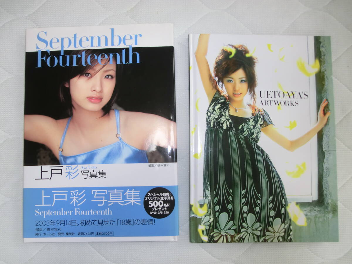 上戸彩写真集の値段と価格推移は？｜3件の売買データから上戸彩写真集