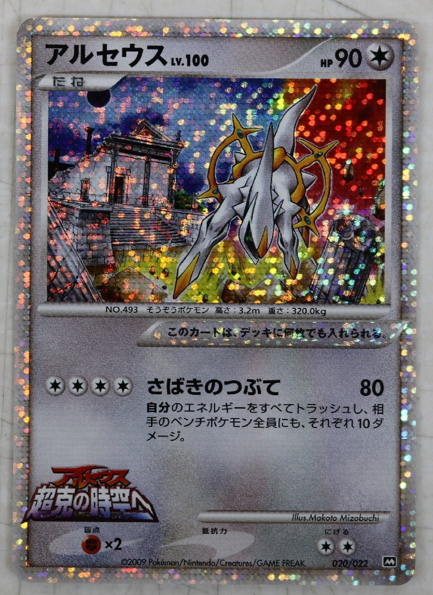 アルセウス Lv.100 022/022 M PSA9 アルセウス Lv.100 022/022 M PSA9