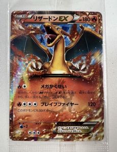 ポケモンカード リザードンEX プロモの値段と価格推移は？｜14件の売買