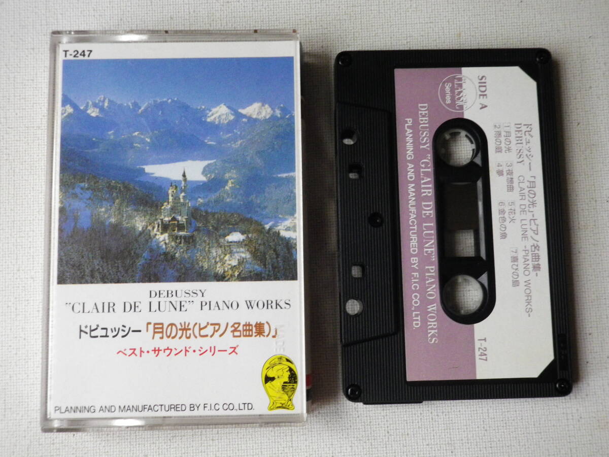 カセット ピアノ名曲集の値段と価格推移は？｜4件の売買データから