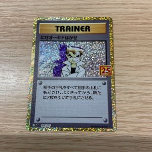 にせオーキドの値段と価格推移は？｜63件の売買データからにせオーキド