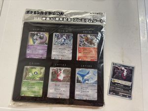 ポケモンカードゲームDP 10周年の値段と価格推移は？｜10件の売買