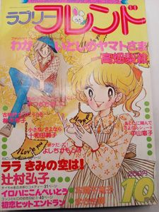 別冊少女 フレンドの値段と価格推移は？｜26件の売買データから別冊
