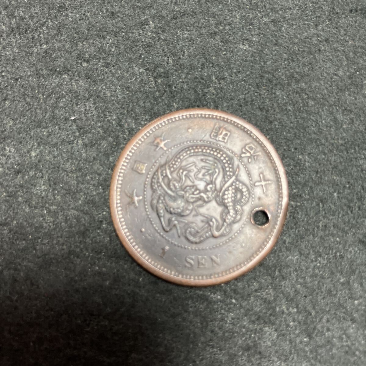 明治10年 1銭の値段と価格推移は？｜6件の売買データから明治10年 1銭