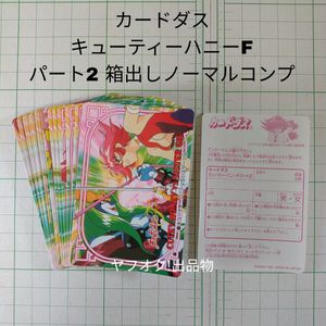 キューティーハニーF カードの値段と価格推移は？｜16件の売買データ